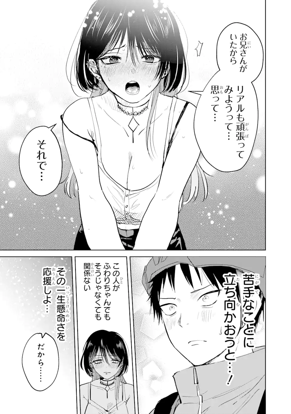 Haitatsu saki no Onee-san ga Kowa Sugiru - Chapter 2 - Page 7